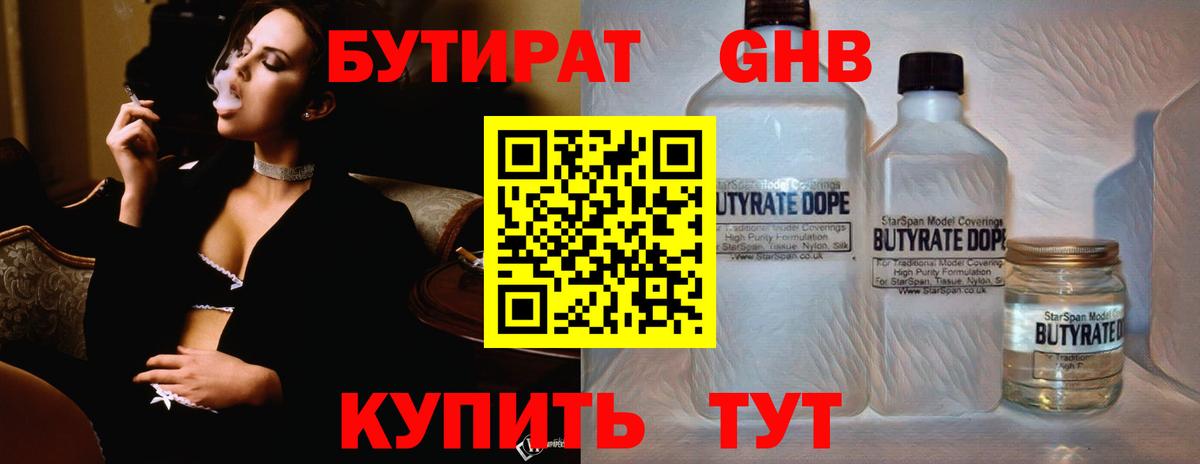 БУТИРАТ буратино Калач-на-Дону