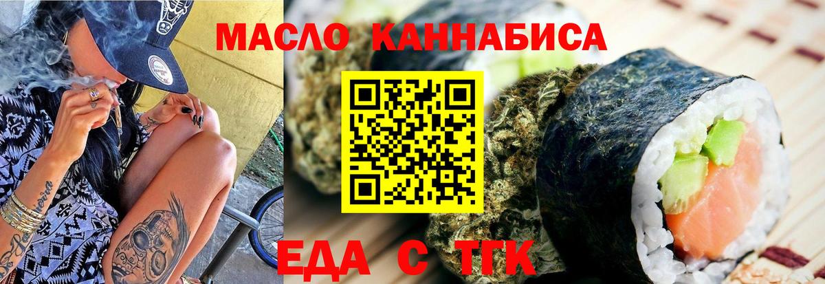 Калач-на-Дону  Еда ТГК марихуана  Вход с VPN 