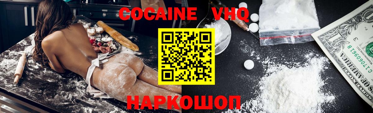 Кокаин VHQ Калач-на-Дону