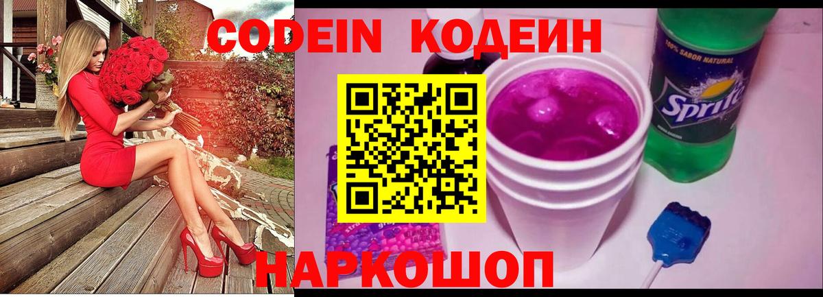 Калач-на-Дону  Codein напиток Lean (лин)  Вход с VPN 
