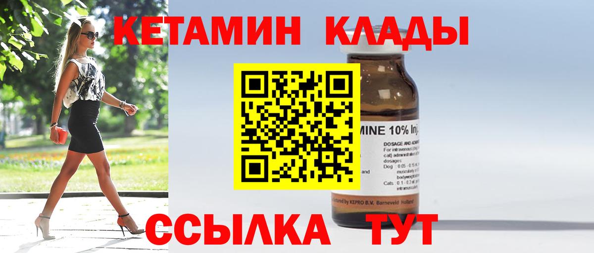 КЕТАМИН ketamine Калач-на-Дону