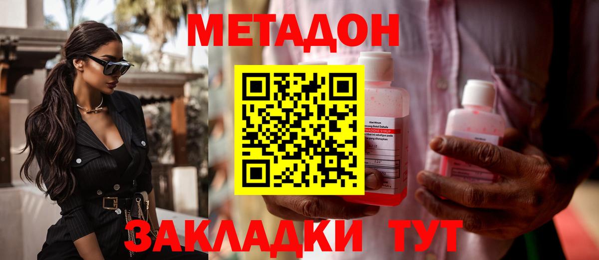 МЕТАДОН белоснежный  Метадон кристалл  Калач-на-Дону  mega ссылка  Вход с VPN 